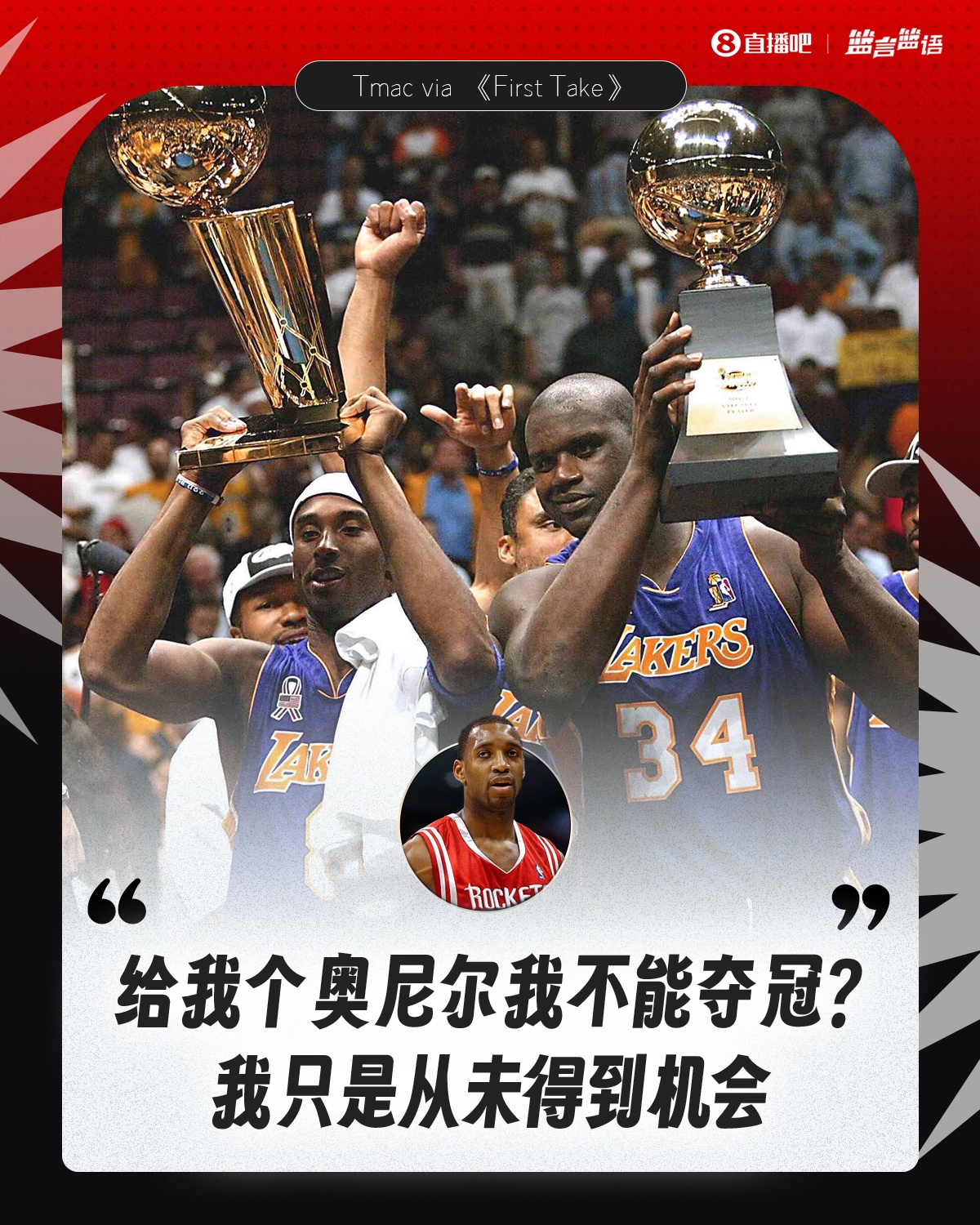 开云体育官网-取代科比搭档奥尼尔你也能夺冠？麦迪：我从未说过我比科比厉害