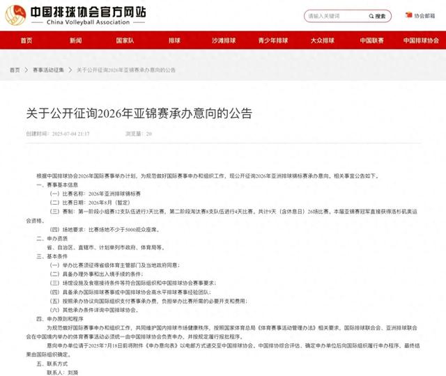 开云-排协迈出冲奥第一步！26年亚锦赛落户中国，球迷盼男女排都能举办