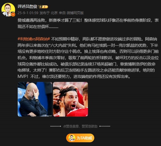 开云-詹俊：曼城好像还在季前赛，军枪战不如预期精彩，维尔茨还要努力