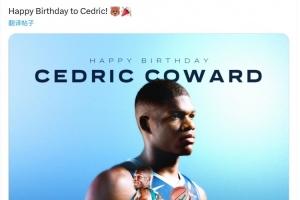 开云-菜鸟生快！灰熊官方祝11号新秀科沃德22岁生日快乐！