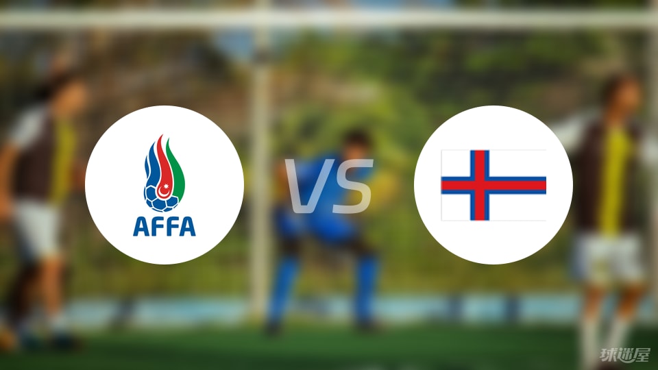 开云体育官网-【国际友谊】阿塞拜疆U19vs法罗群岛U19比赛结果：阿塞拜疆U19(2-1)法罗群岛U19比分战报(2025年09月06日)