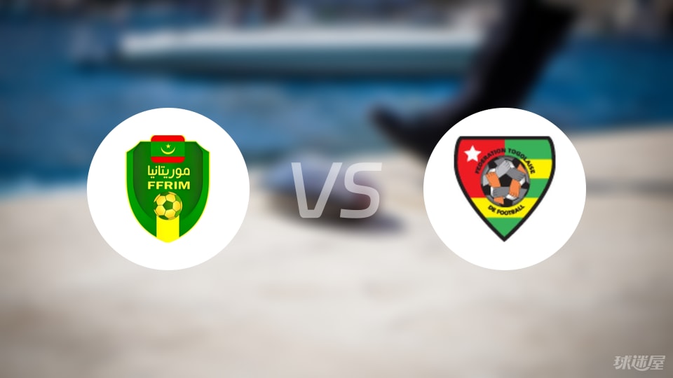 开云体育下载-【世非预】毛里塔尼亚vs多哥首发阵容名单(2025年09月06日)