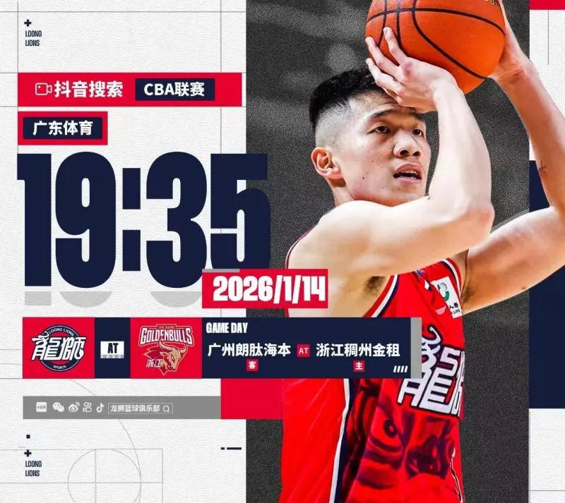 开云体育官网-广州男篮社媒分享比赛预告：球队将于明日客场挑战浙江男篮